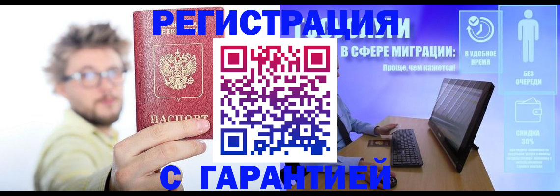 прописка для военкомата в Гуково