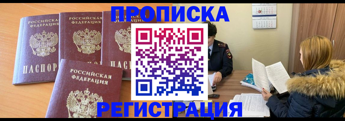 прописка для школы в Гуково